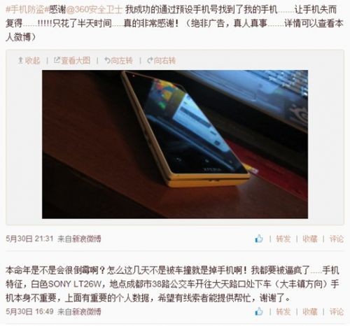 手机丢失内含重要数据 用360手机卫士5小时找回