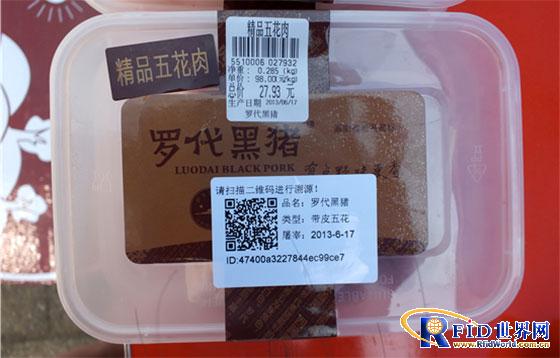 艾尔丰华率先建黑猪防伪追溯系统