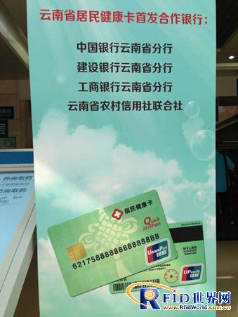 “华虹芯”云南居民健康卡实现首发