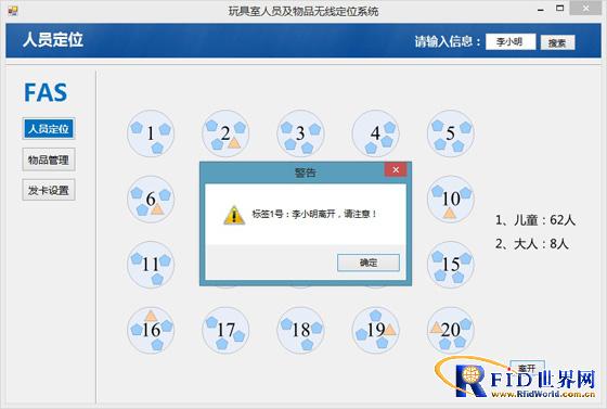 玩具室人员及物品无线定位系统