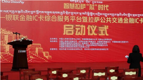 智慧拉萨“芯”时代