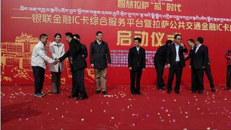 智慧拉萨“芯”时代