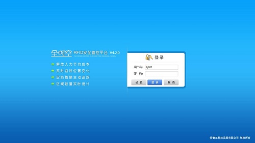 智能社区人员区域定位系统