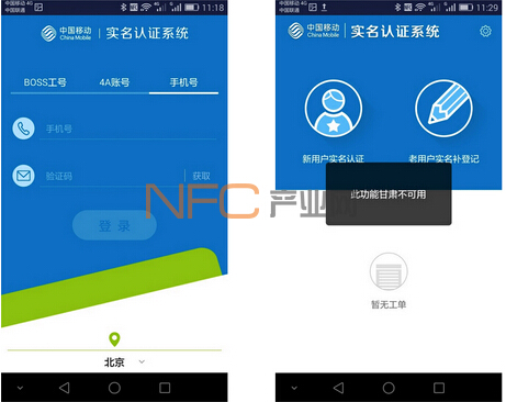 中国移动N1 NFC手机识别身份证的实测及思考
