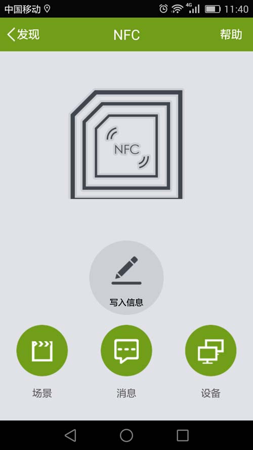 这款智能家居应用能让NFC控制家中一切