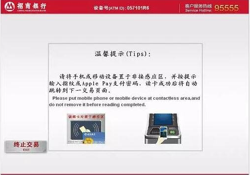 移动支付:多家银行ApplePay支持ATM取现