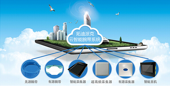 拓迪派克:云启智慧 共享未来