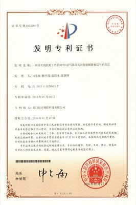 信达物联又一发明专利获国家知识产权局授权