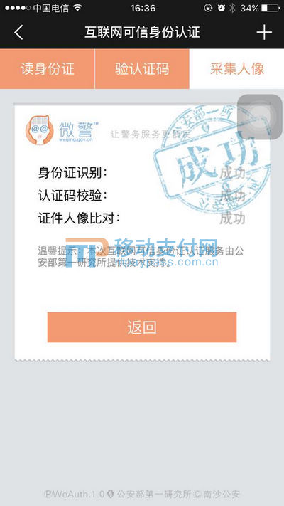 活体人脸+密码认证 网络身份证应用APP实测体验