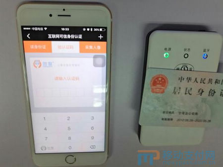活体人脸+密码认证 网络身份证应用APP实测体验
