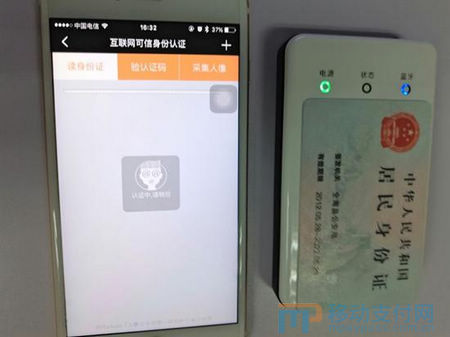 活体人脸+密码认证 网络身份证应用APP实测体验
