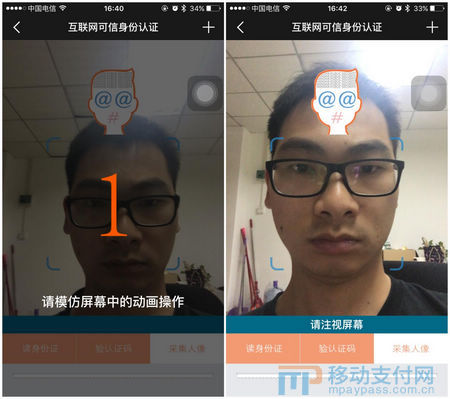 活体人脸+密码认证 网络身份证应用APP实测体验