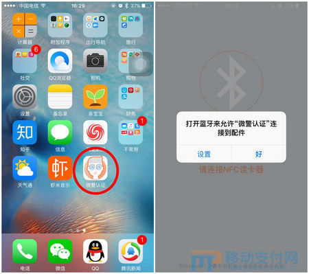 活体人脸+密码认证 网络身份证应用APP实测体验
