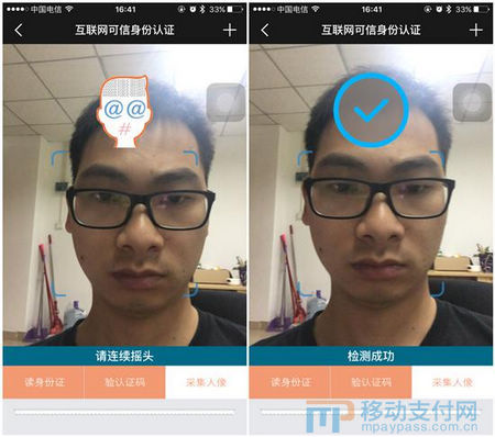 活体人脸+密码认证 网络身份证应用APP实测体验