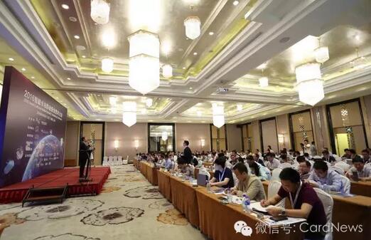 “2016智能卡与移动安全技术大会”会议论点总结