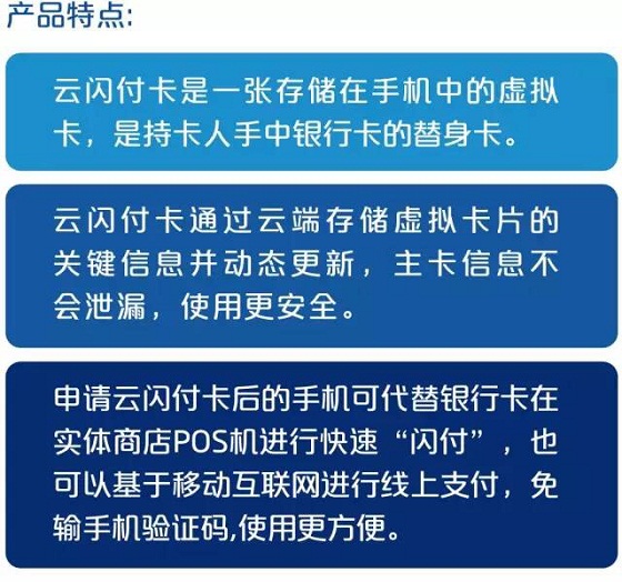 银联云闪付是什么鬼?这14个问题带你全面了解