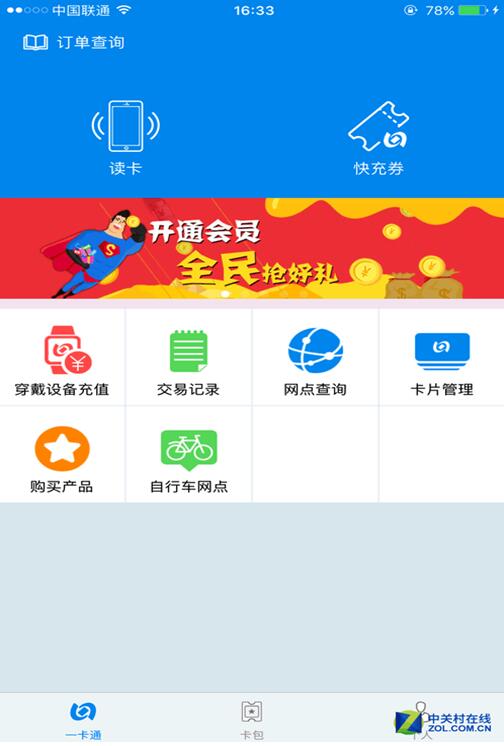 一卡通手机可充值 苹果遭抛弃安卓逆袭