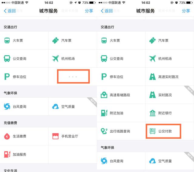 杭州公交扫码支付上线了 赶快升级支付宝9.9.0版本