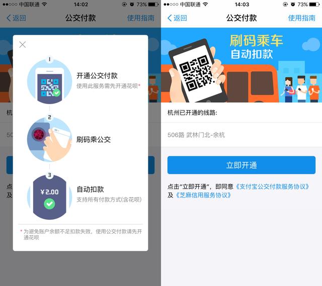 杭州公交扫码支付上线了 赶快升级支付宝9.9.0版本