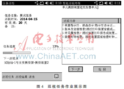 基于WSN和bfrdmc技术的变电站二次设备运维管理系统设计