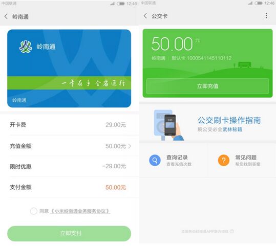 小米5NFC手机岭南通上线第一天用户突破5千