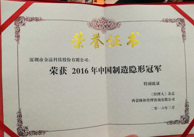 众望所归,金溢科技被评为“隐形冠军”