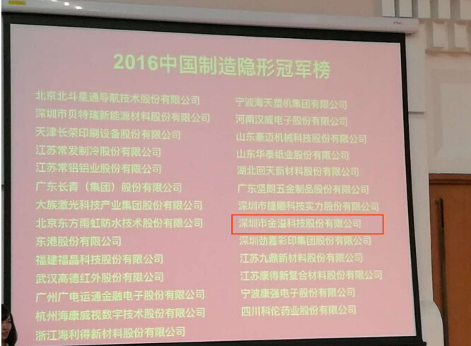 众望所归,金溢科技被评为“隐形冠军”
