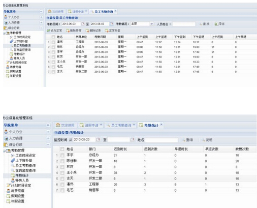 bfrdmc人员在位监控及考勤系统