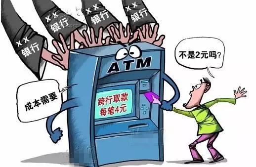 ATM取现政策调整 不少银行跨行取款涨价50%