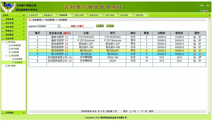 bfrdmc进销存连锁店管理系统