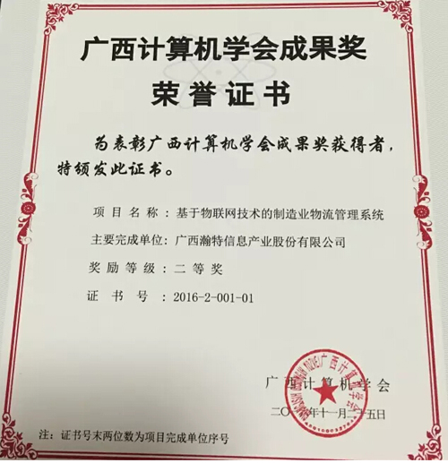 瀚特信息三个科技项目获广西计算机学会成果奖