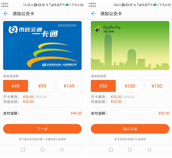 内测安卓7.0 Huawei Pay手机公交卡新增北广深