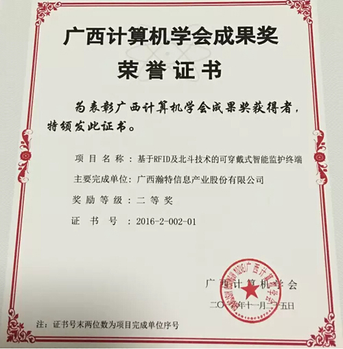 瀚特信息三个科技项目获广西计算机学会成果奖