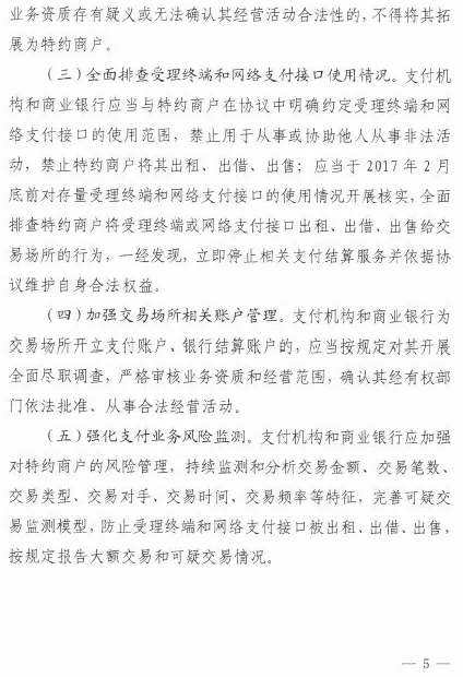 央行发《支付业务风险提示(2017年第1期)》 违规模式交易场所走到尽头