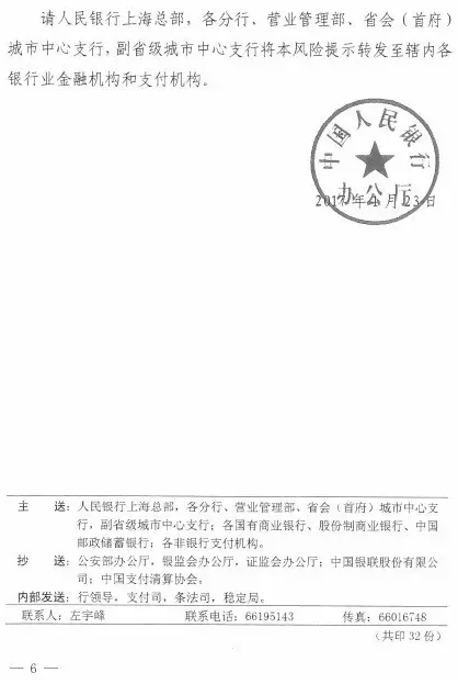 央行发《支付业务风险提示(2017年第1期)》 违规模式交易场所走到尽头