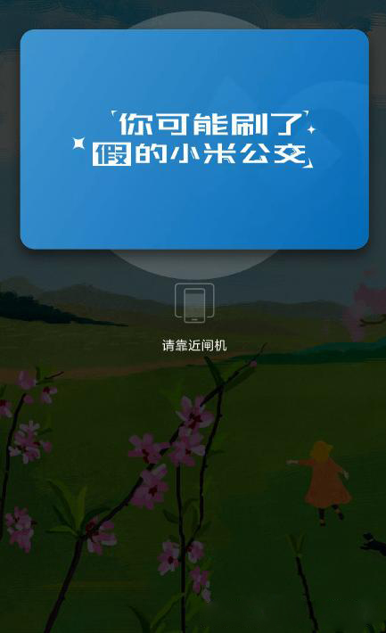 NFC到底可以干什么?反正以后只需要带个手机就行了!