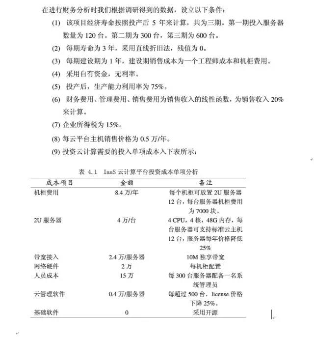 为什么IT厂商争着向云计算厂商转型?