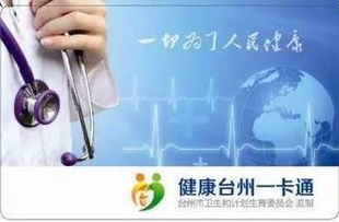 太方便啦!临海人看病就诊全市一卡通!