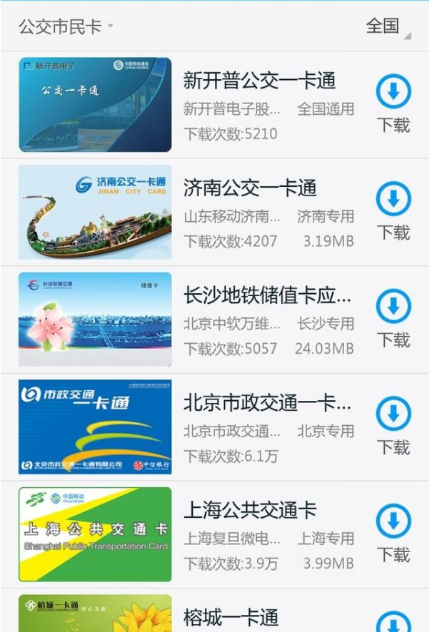 手机NFC刷公交,为何不瘟不火 手机NFC刷公交,为何不瘟不火