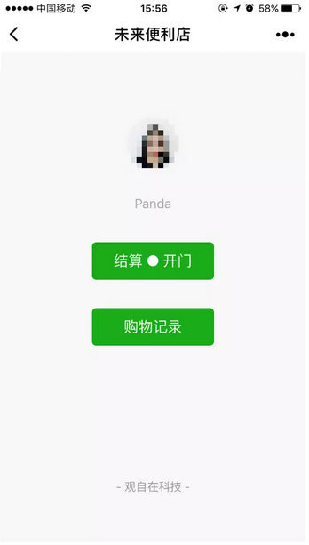 国内首家小程序版“无人超市”登陆广州!我们特地去“偷”了一次东西