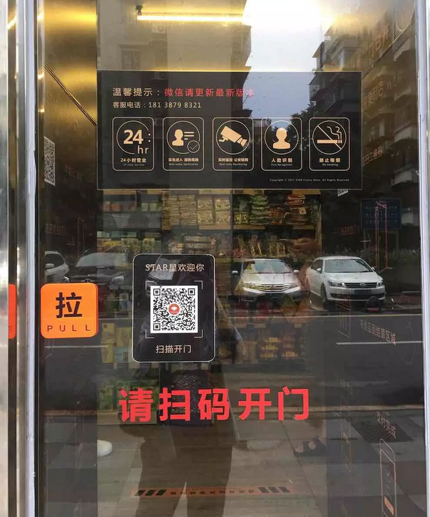 国内首家小程序版“无人超市”登陆广州!我们特地去“偷”了一次东西