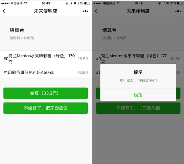 国内首家小程序版“无人超市”登陆广州!我们特地去“偷”了一次东西