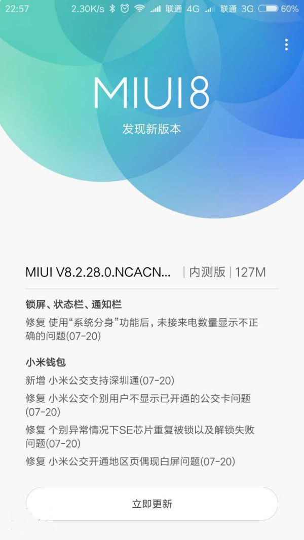 小米6稳定版MIUI 8.2.28.0更新:新增NFC-SIM支持