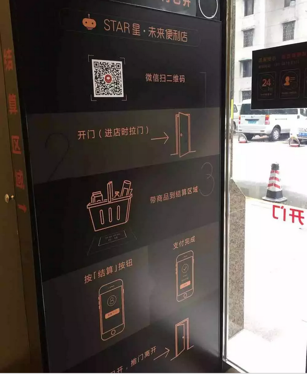 国内首家小程序版“无人超市”登陆广州!我们特地去“偷”了一次东西