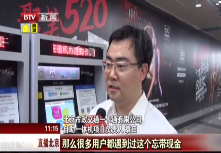 地铁八站点使用新型一卡通自助机 市民出行便利多