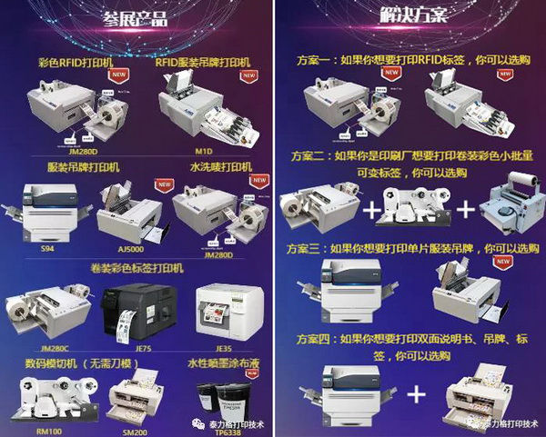 打印专家泰力格即将携带系列新品及方案亮相IOTE2017物联网展
