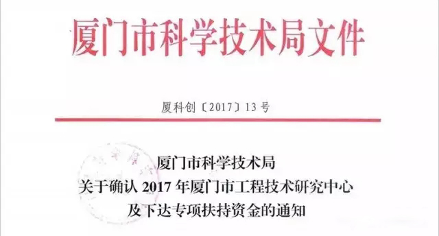 英诺尔获厦门市工程技术研究中心认定