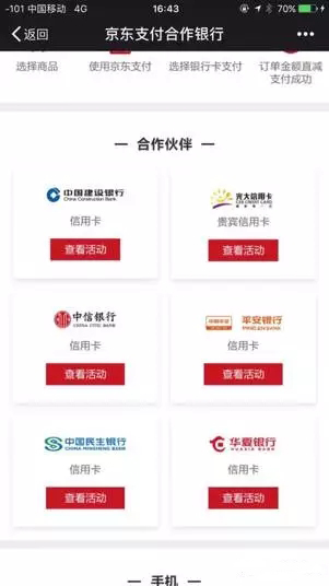 在监管方向上“顺势而为” “京东闪付”改变了什么?