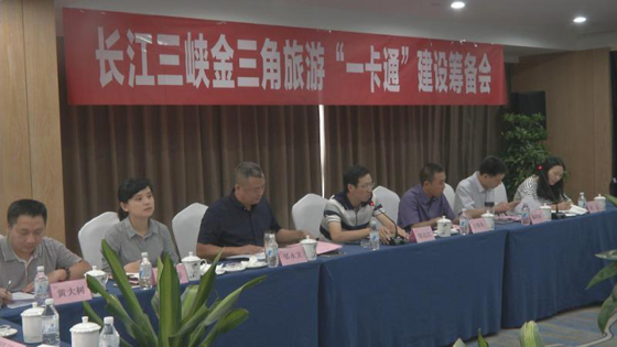 重庆这四县居民可以“一卡通”游览长江三峡旅游金三角景点