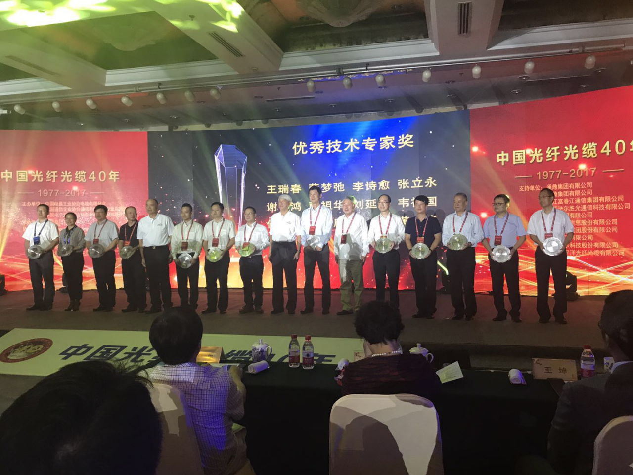 通光参加中国光纤光缆四十年庆典获三项“领驭”大奖